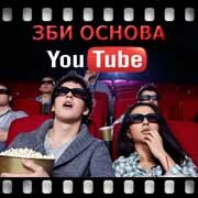 ЗБИ Основа-рзн на YouTube